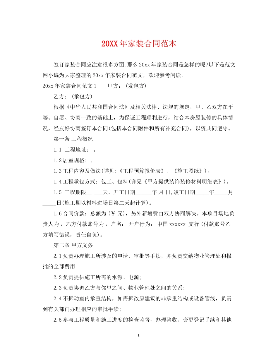 家装合同范本_第1页