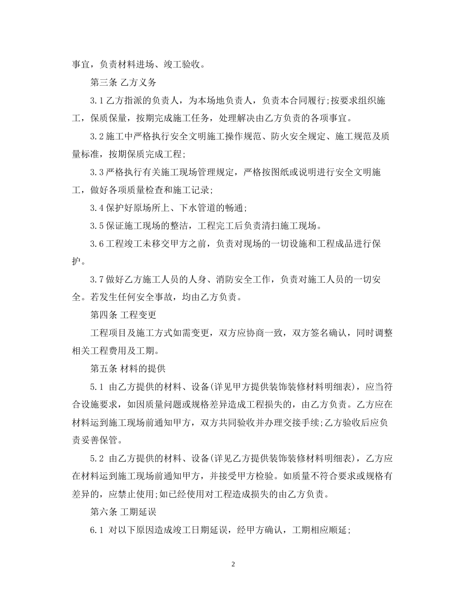 家装合同范本_第2页