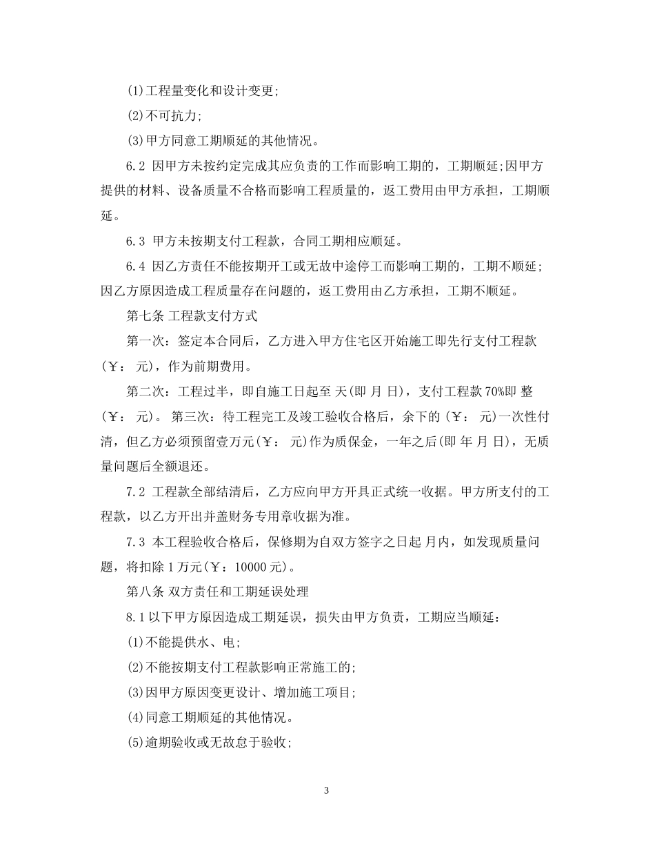 家装合同范本_第3页