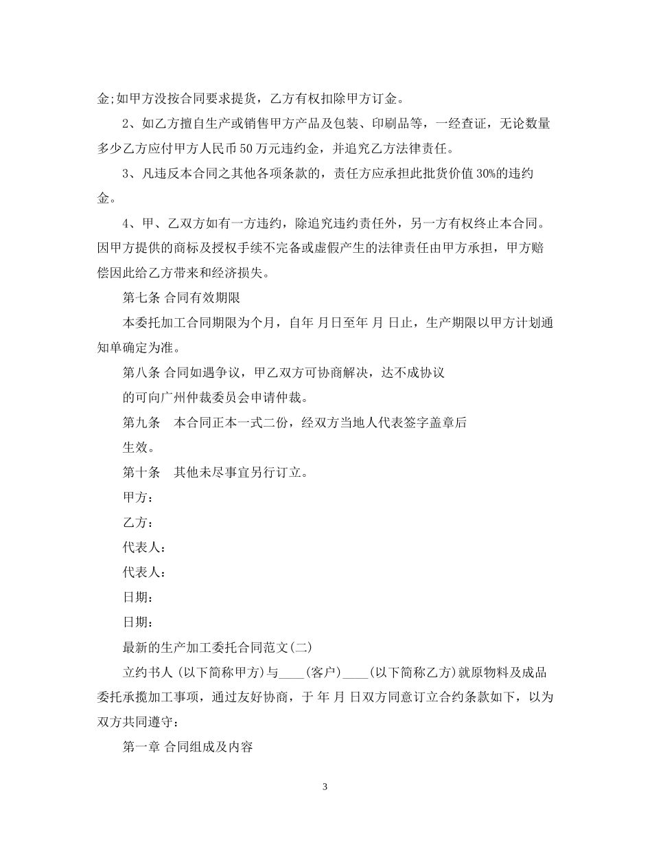 的生产加工委托合同范文_第3页