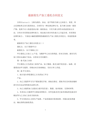 的生产加工委托合同范文