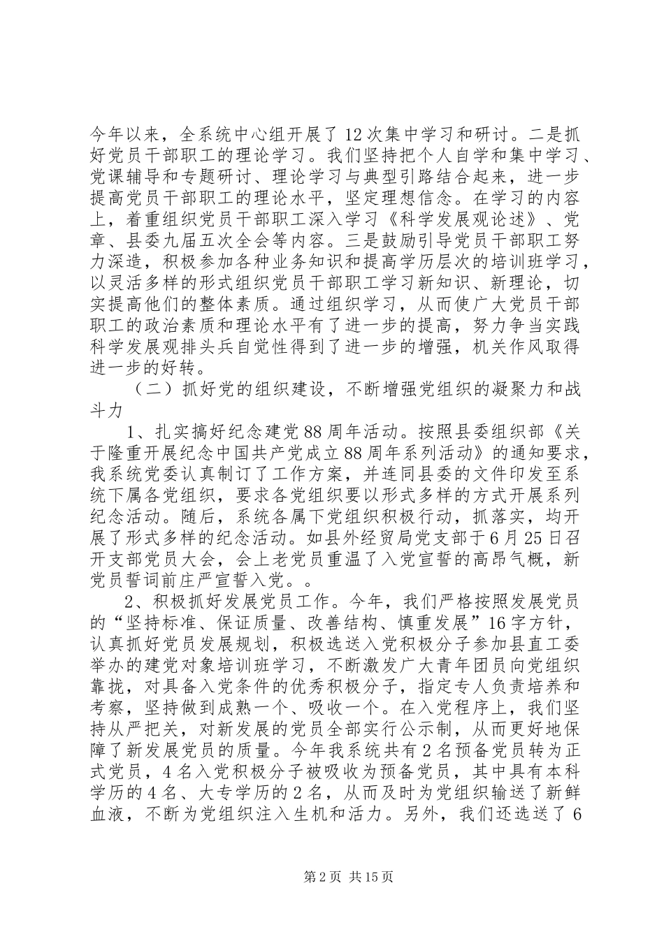 外经贸党建工作总结(精选多篇)_第2页