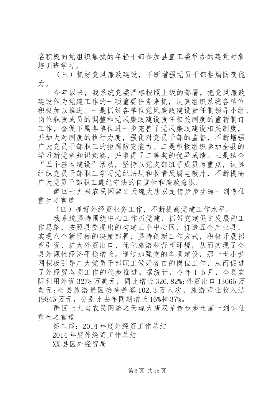 外经贸党建工作总结(精选多篇)_第3页