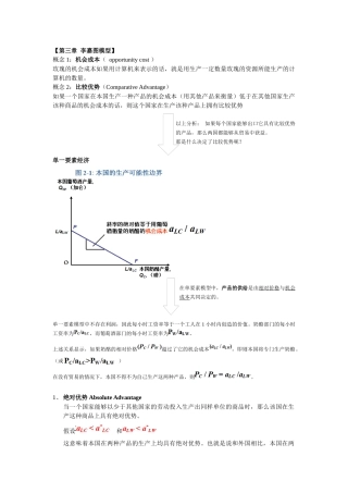 国际经济学考点整理