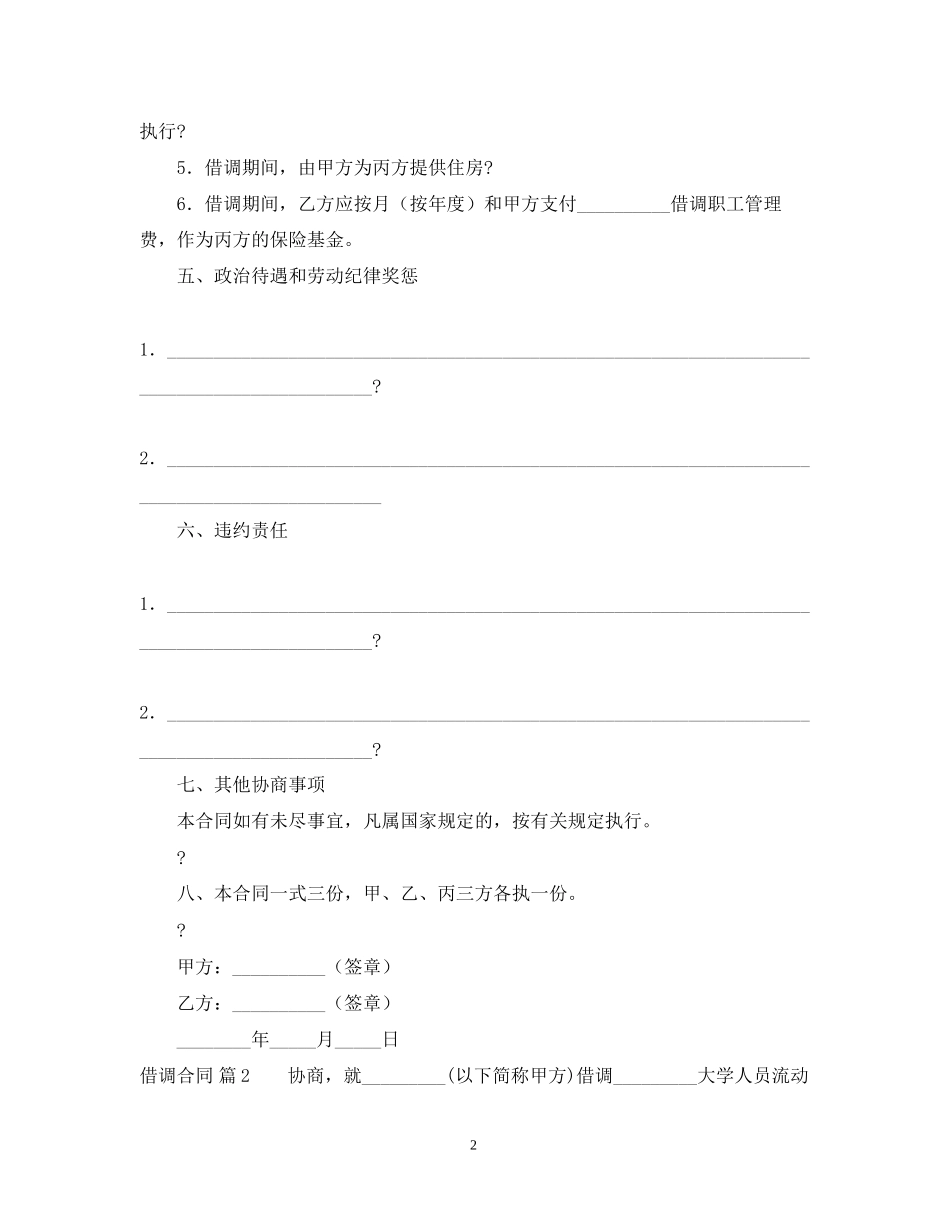 关于借调合同三篇_第2页