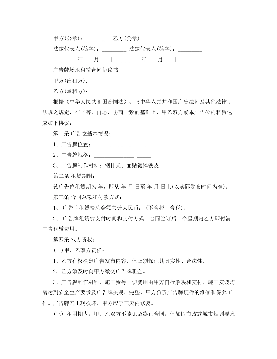 简单广告牌场地租赁合同_第2页