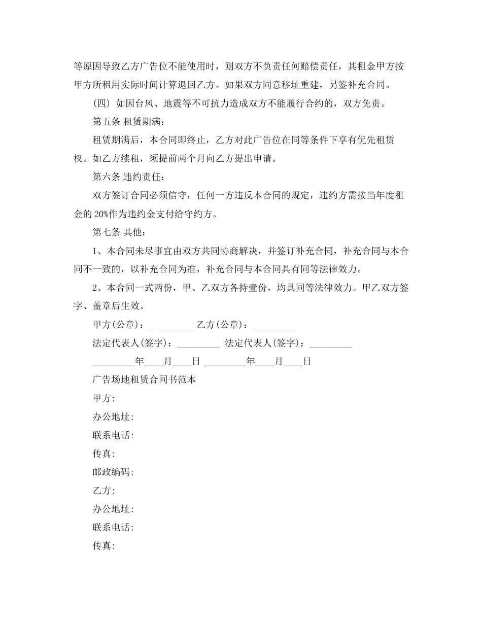 简单广告牌场地租赁合同_第3页