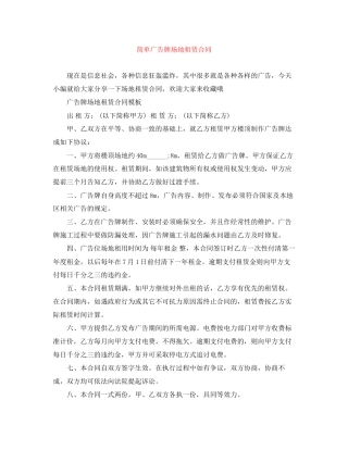 简单广告牌场地租赁合同