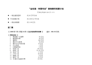 帝景时代整体预算计划