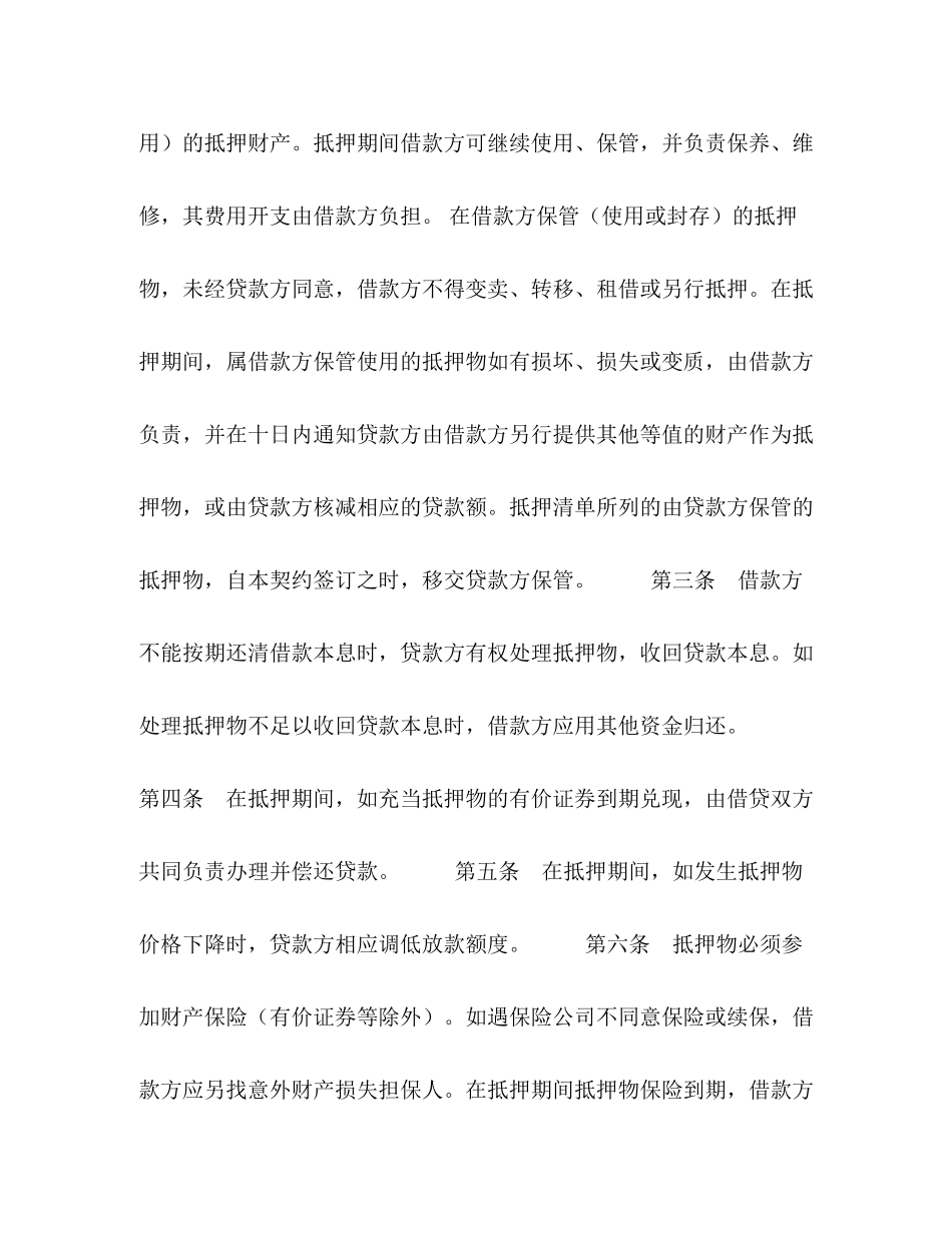 财产抵押合同2)_第2页