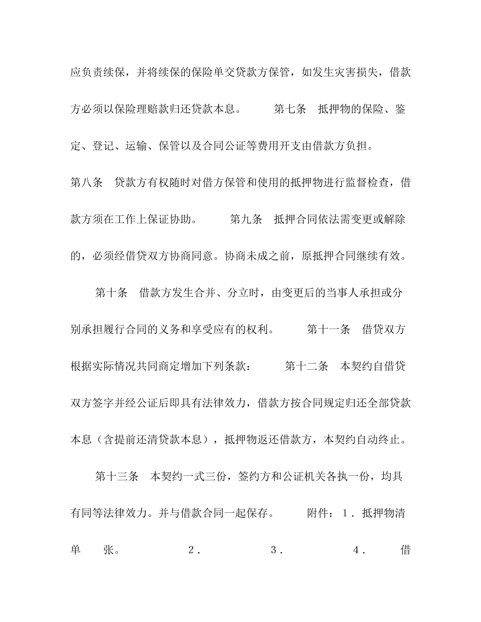 财产抵押合同2)_第3页