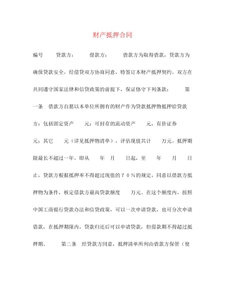 财产抵押合同2)