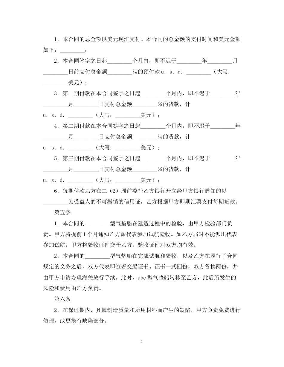 凭规格销售合同范本2_第2页