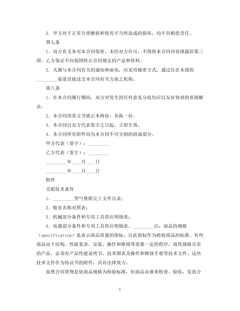 凭规格销售合同范本2_第3页