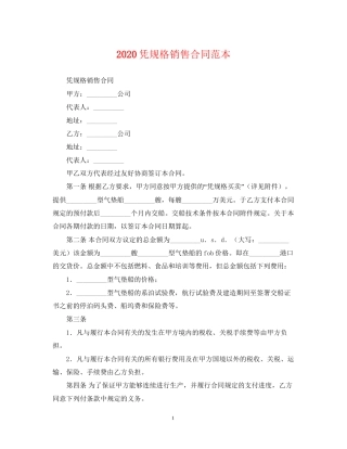 凭规格销售合同范本2
