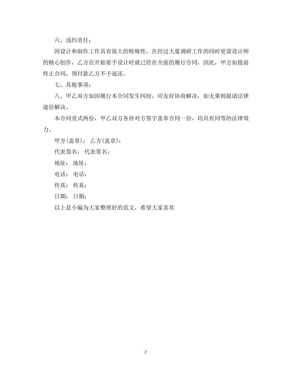 设计制作合同范本_第2页