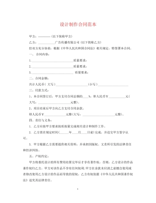 设计制作合同范本