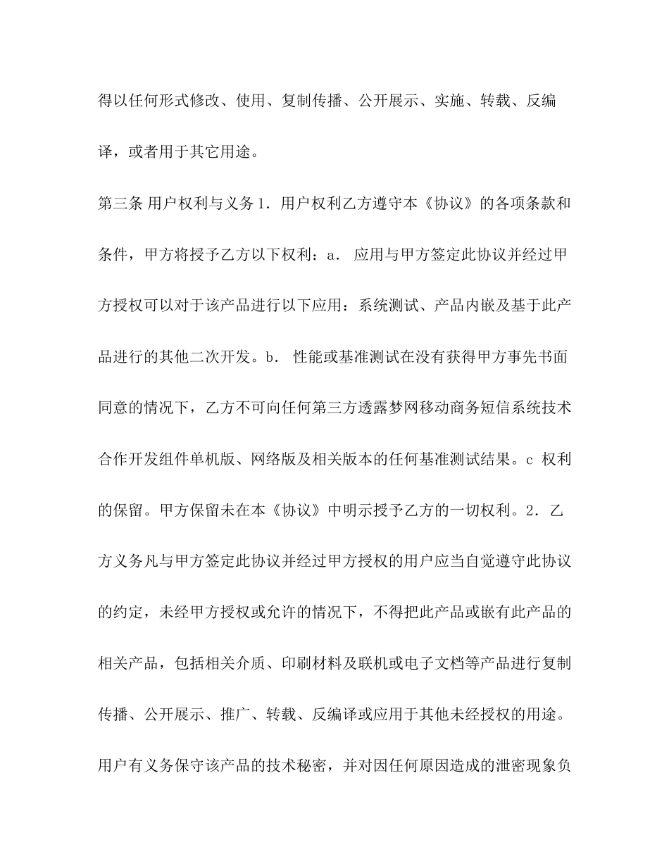 技术合作合同范本)_第2页