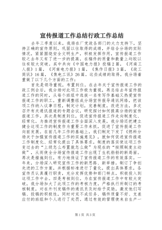 宣传报道工作总结行政工作总结