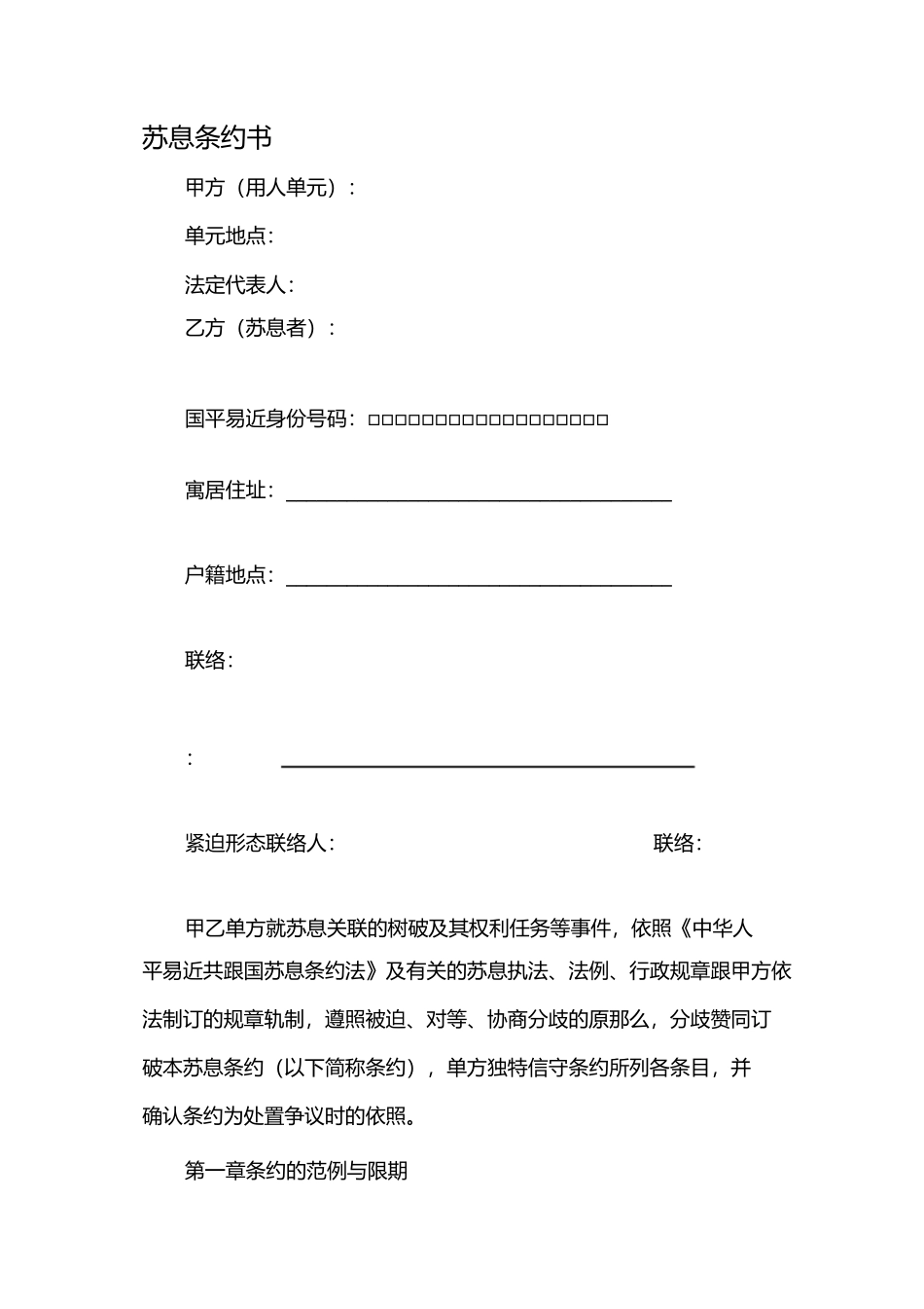 劳动合同1修正_第1页
