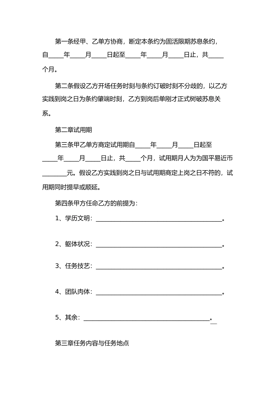 劳动合同1修正_第2页