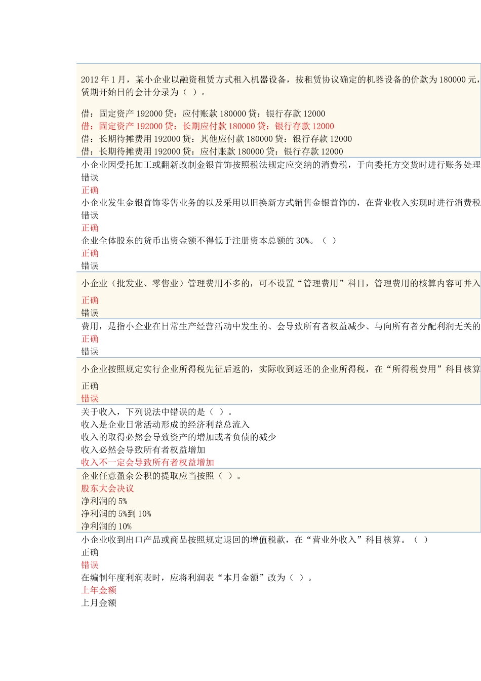 XXXX年苏州会计继续教育《小企业会计准则》题库大全_第3页