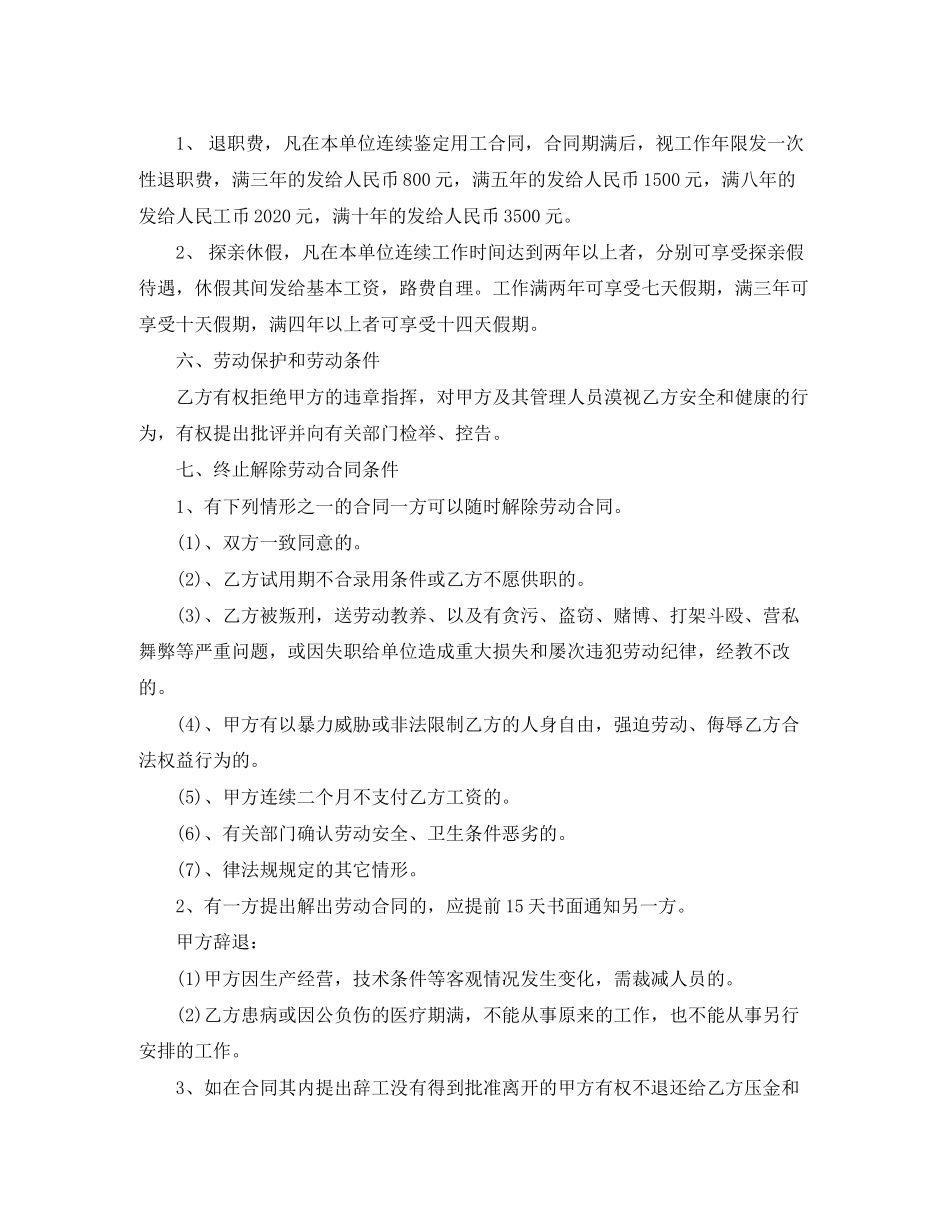 电脑公司员工合同_第2页