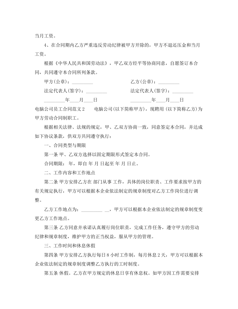 电脑公司员工合同_第3页