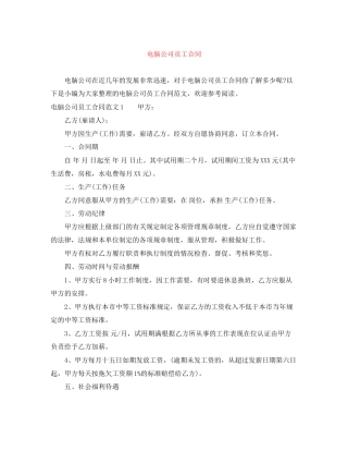 电脑公司员工合同