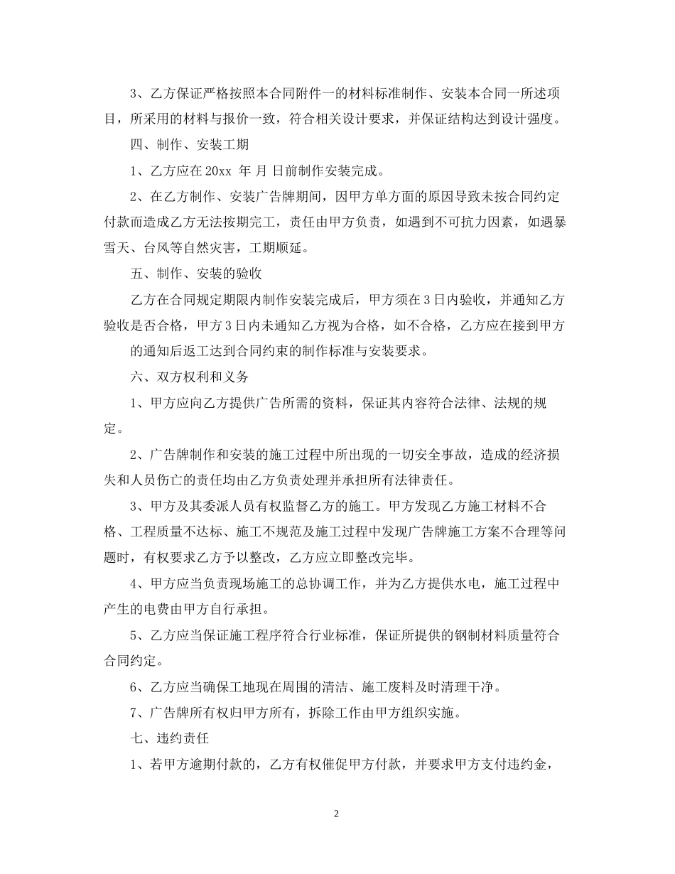 户外广告制作安装合同范本_第2页