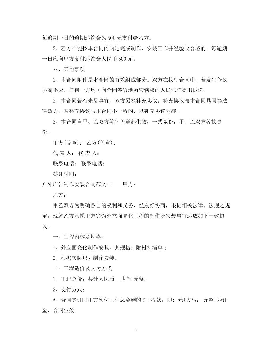 户外广告制作安装合同范本_第3页