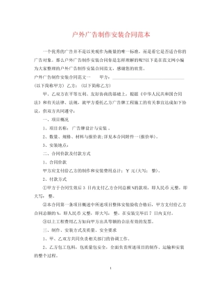 户外广告制作安装合同范本