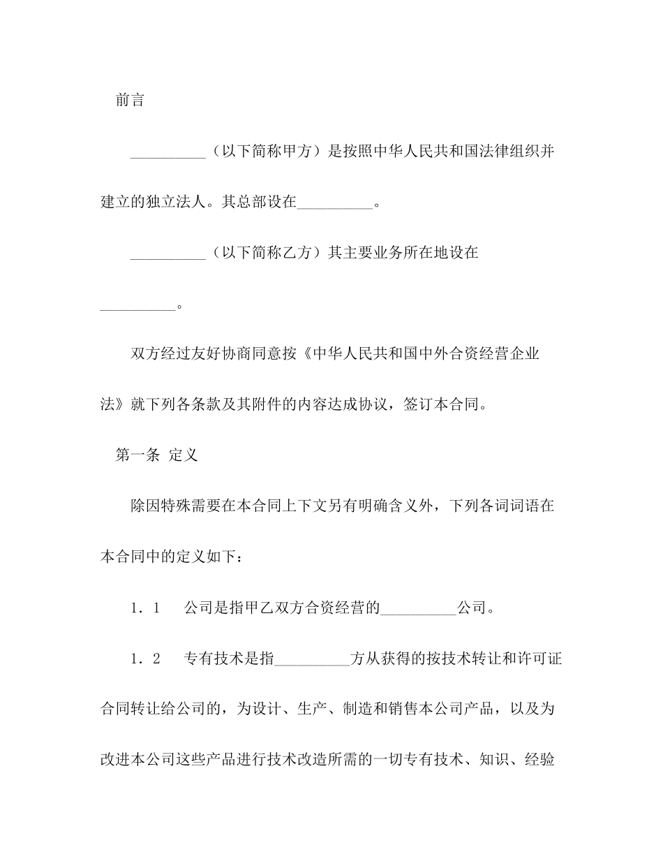 中外合资经营企业合同（锅炉生产）2)_第3页