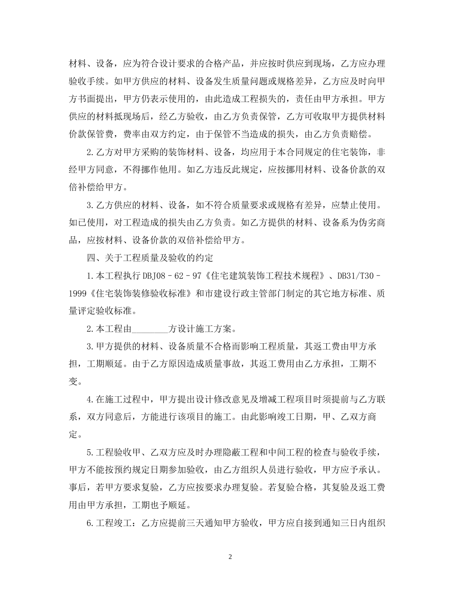 房屋装修合同范本三篇_第2页