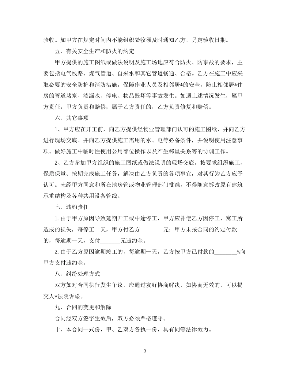 房屋装修合同范本三篇_第3页