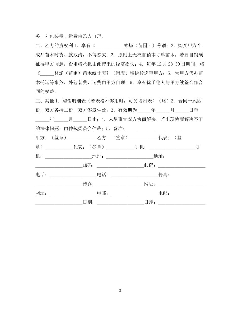 苗木购销合同22_第2页