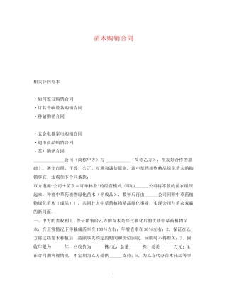 苗木购销合同22