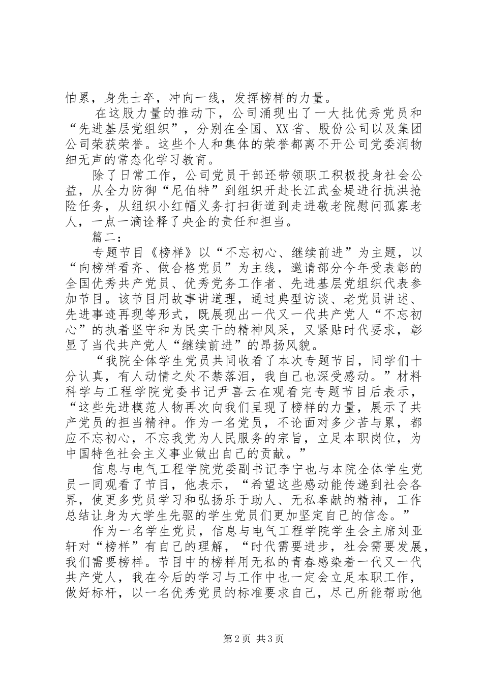 学习收看榜样个人思想总结_第2页