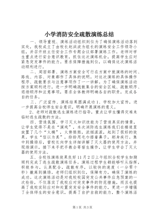 小学消防安全疏散演练总结