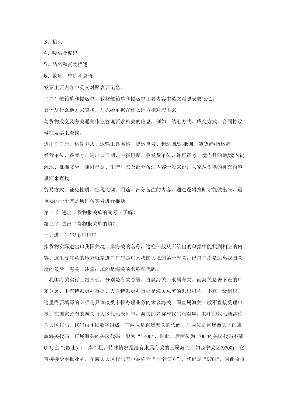 报关考试第六章报关单的填制_第3页