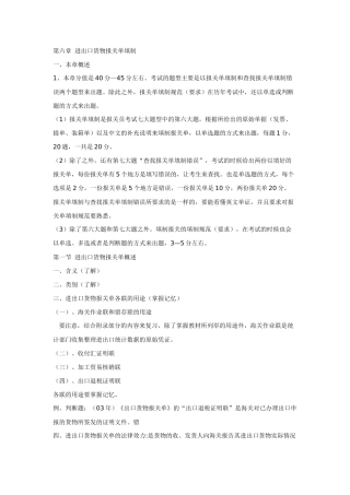 报关考试第六章报关单的填制