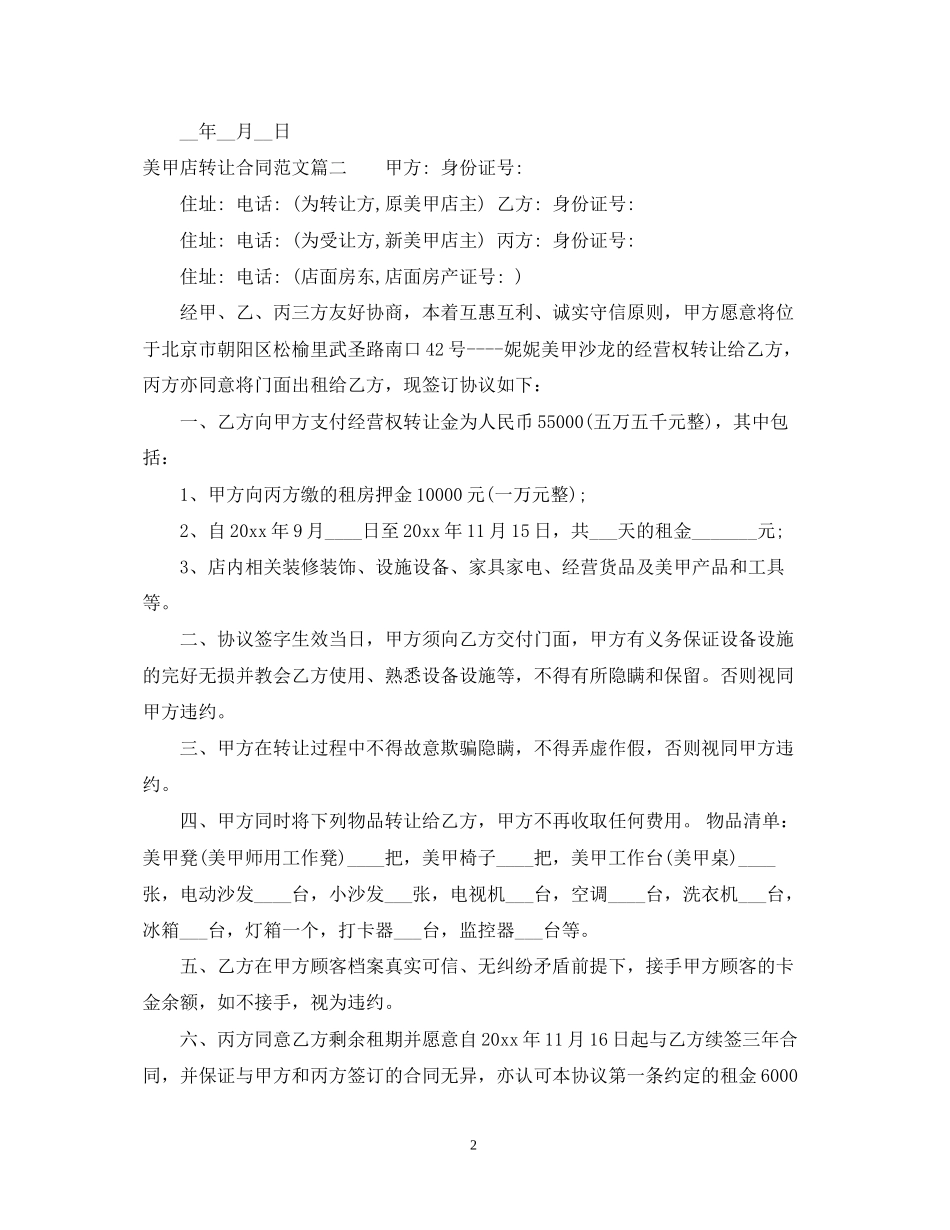 美甲店转让合同_第2页