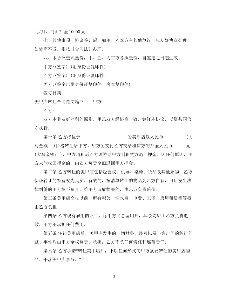 美甲店转让合同_第3页