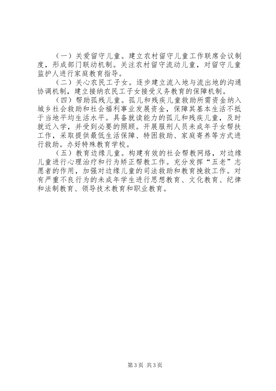 小学未成年人思想道德建设工作总结(汇报)_第3页