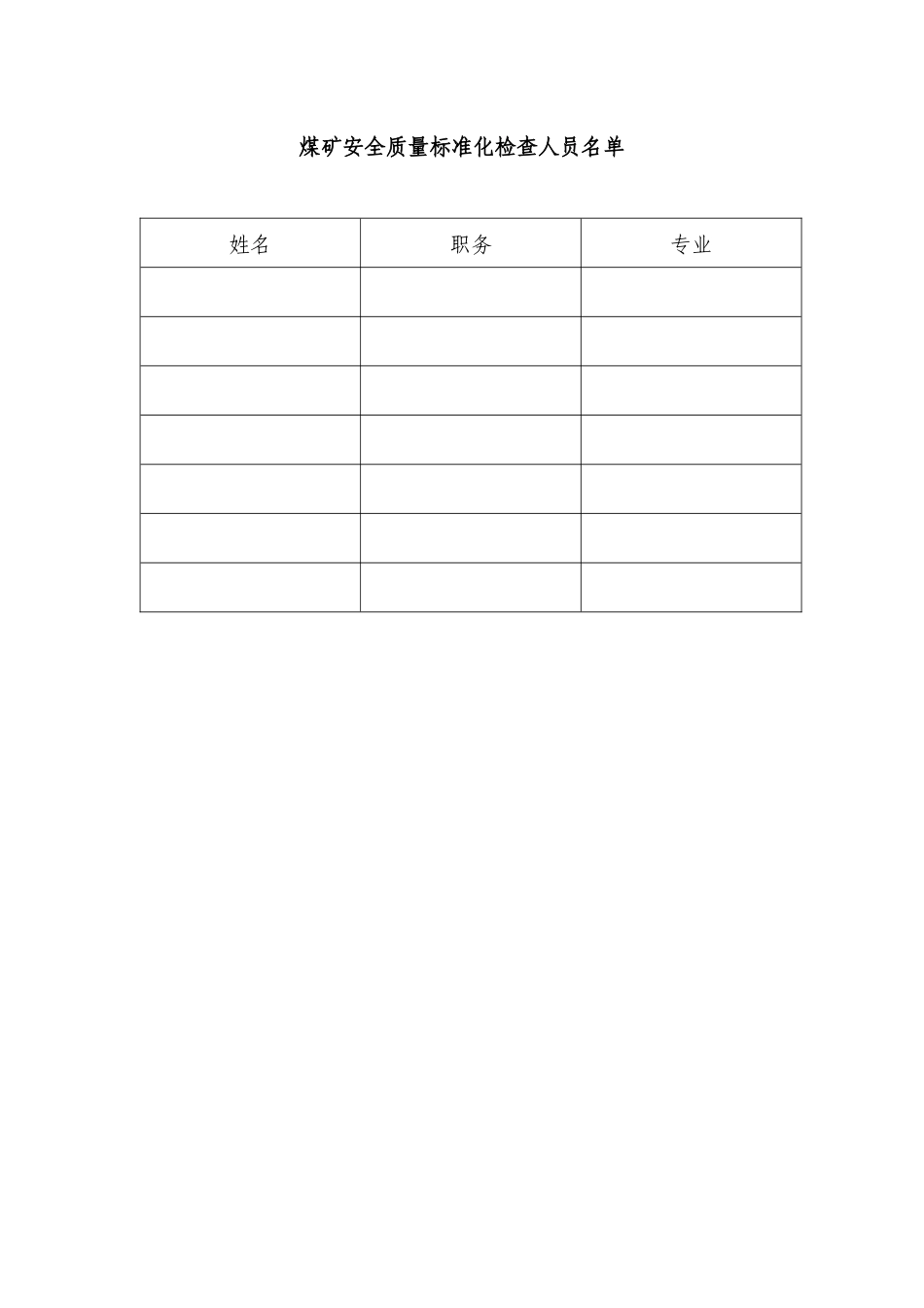 贵州浙商矿业集团有限公司质量标准评分表_第2页
