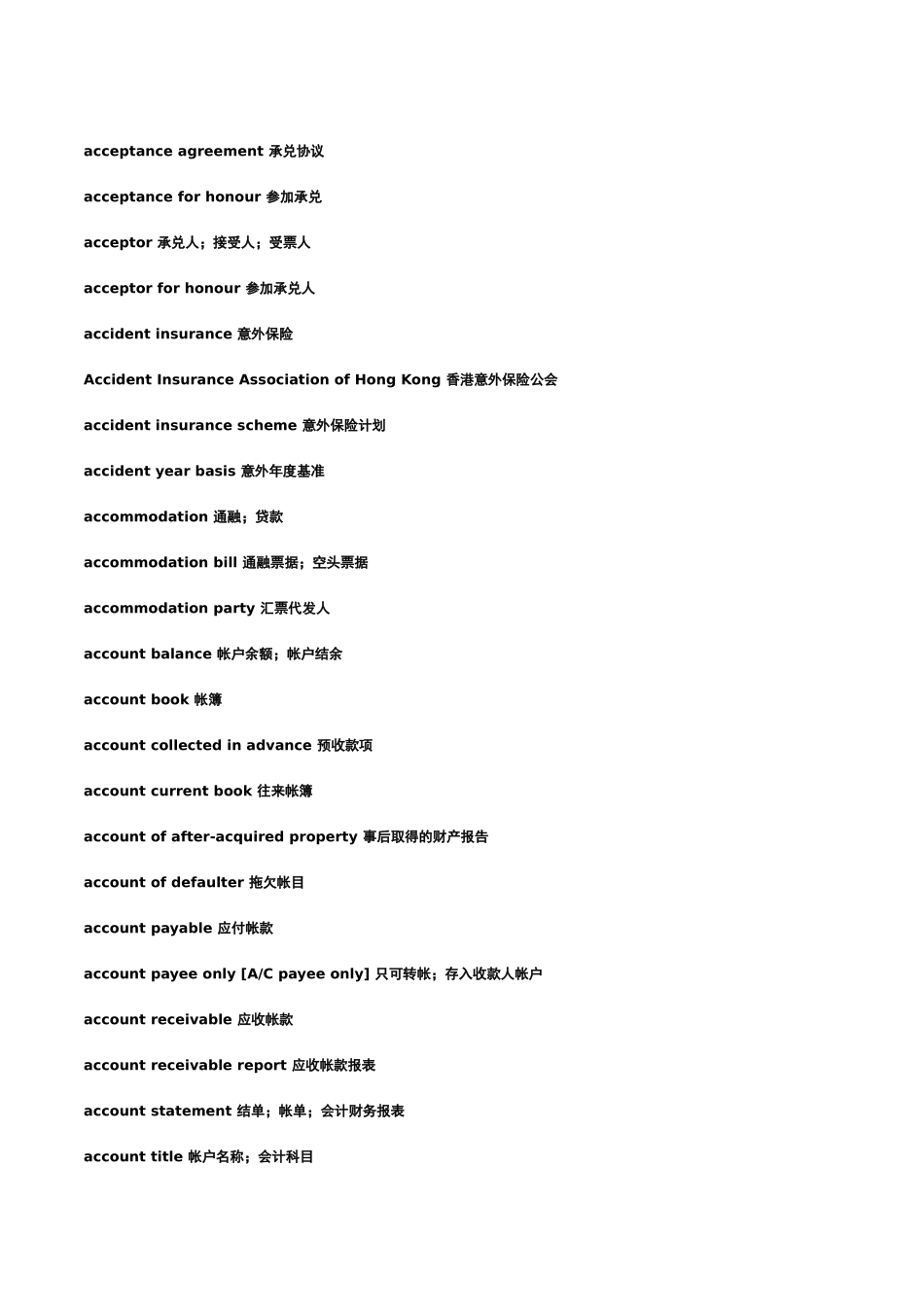 常用的会计术语(1)_第2页