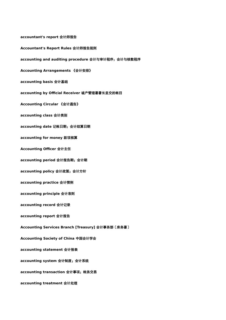 常用的会计术语(1)_第3页