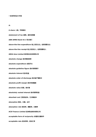 常用的会计术语(1)