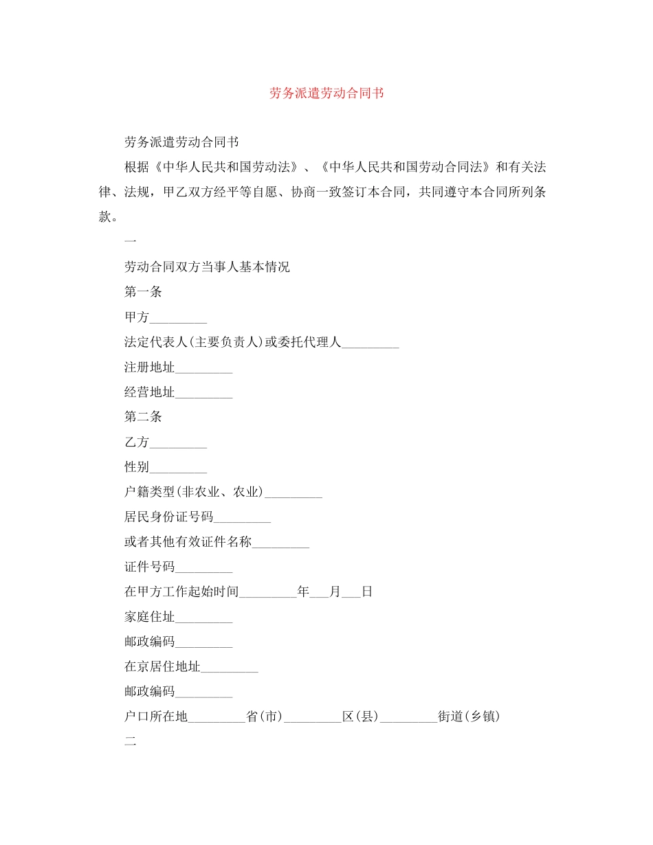 劳务派遣劳动合同书_第1页