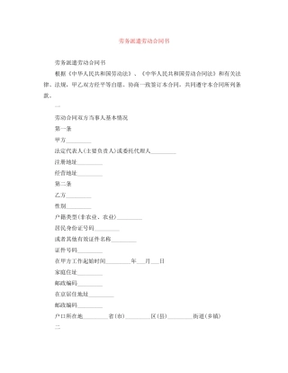 劳务派遣劳动合同书